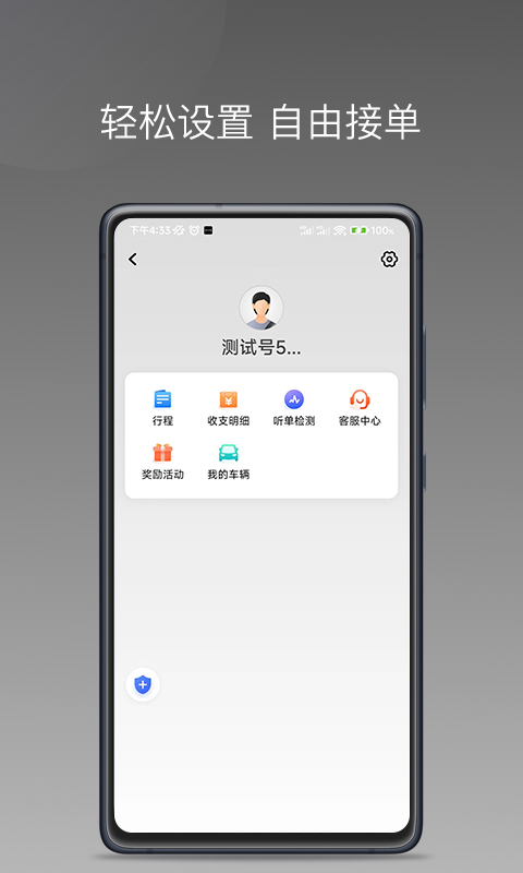 伙力司驾安卓版高清截图