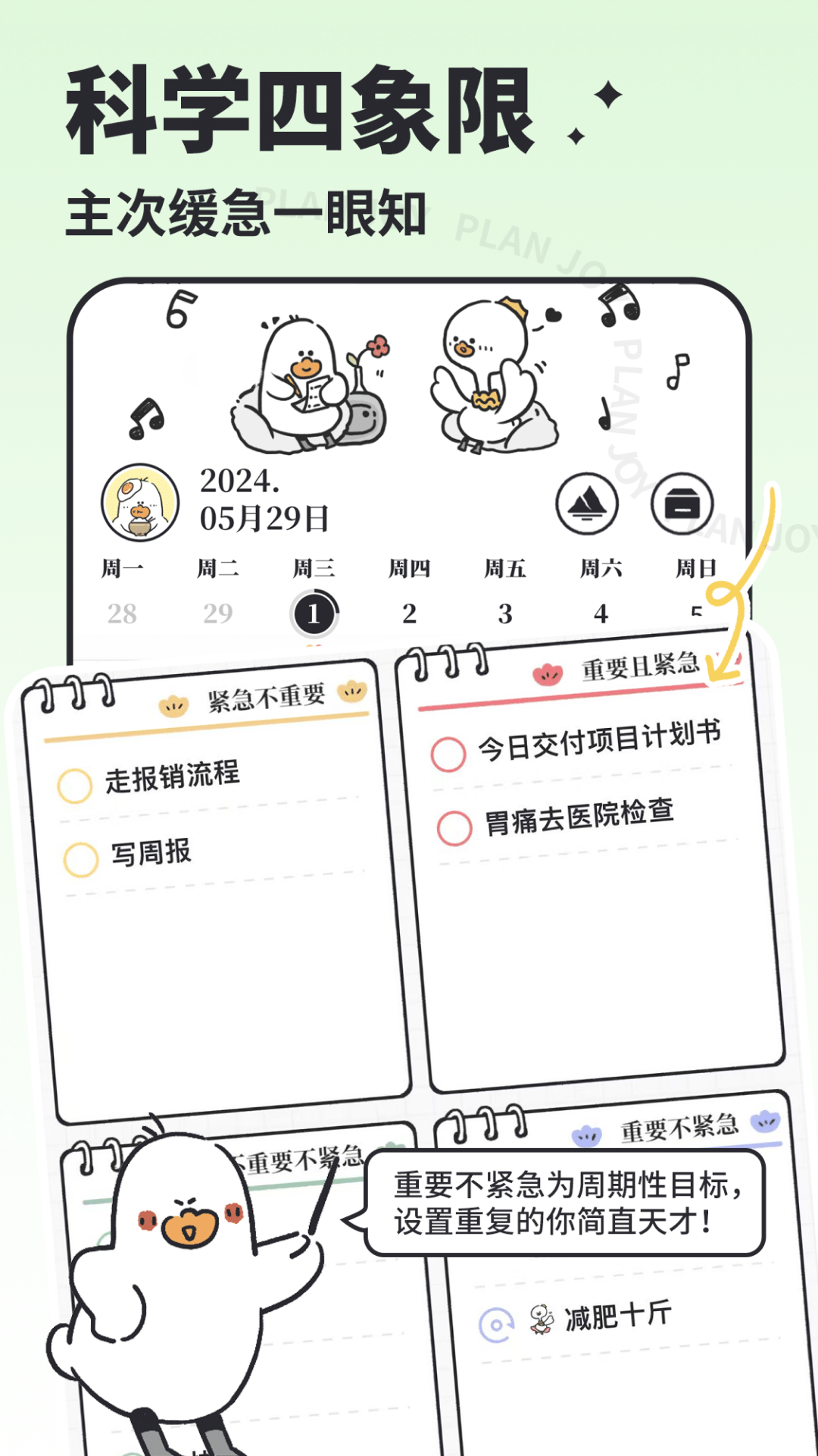 精彩截图-我要做计划2025官方新版