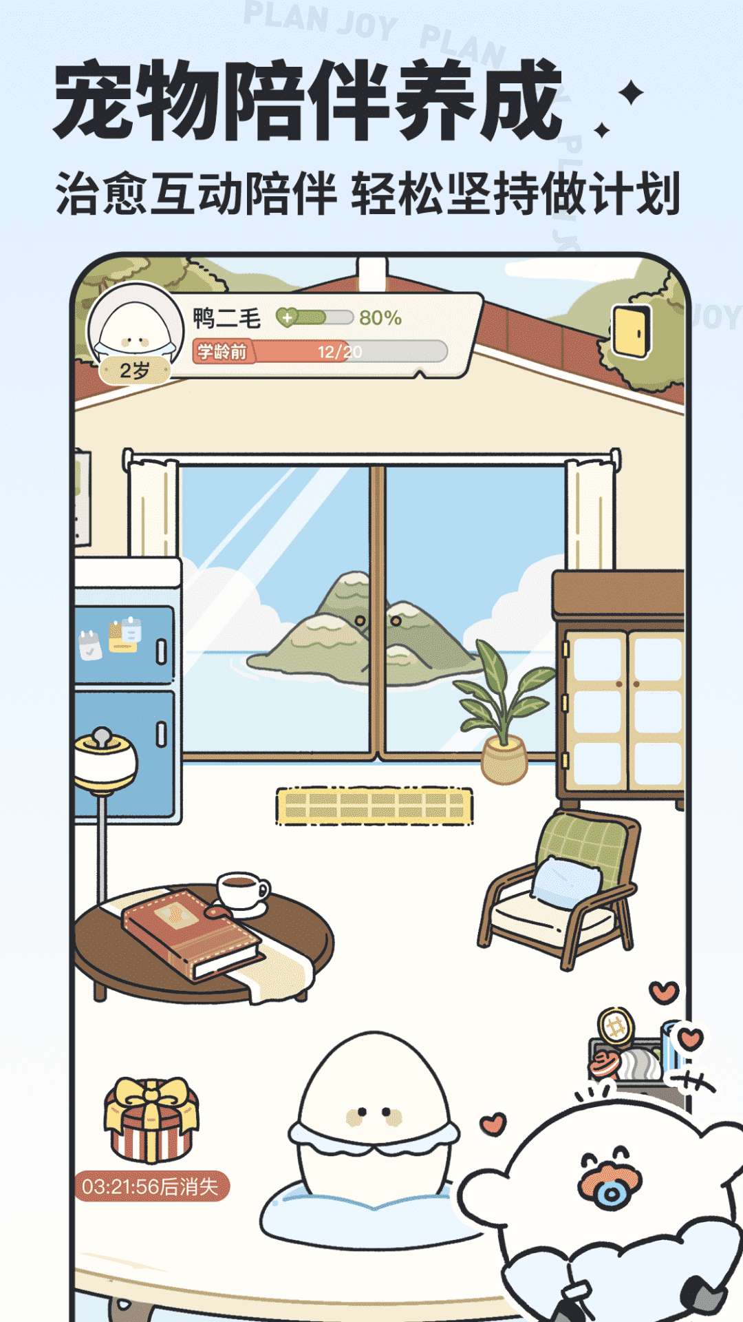 精彩截图-我要做计划2025官方新版