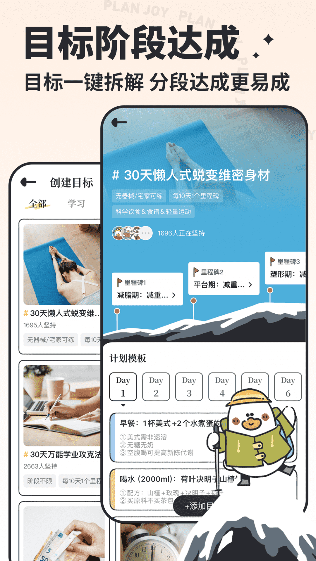 精彩截图-我要做计划2026官方新版