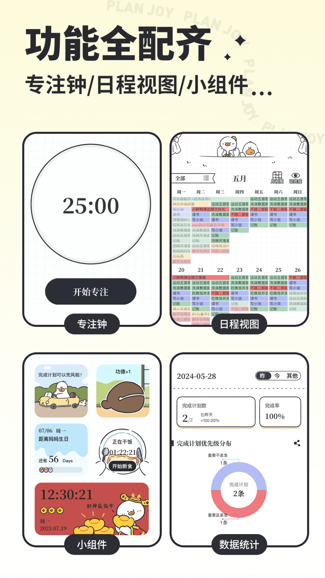 精彩截图-我要做计划2025官方新版