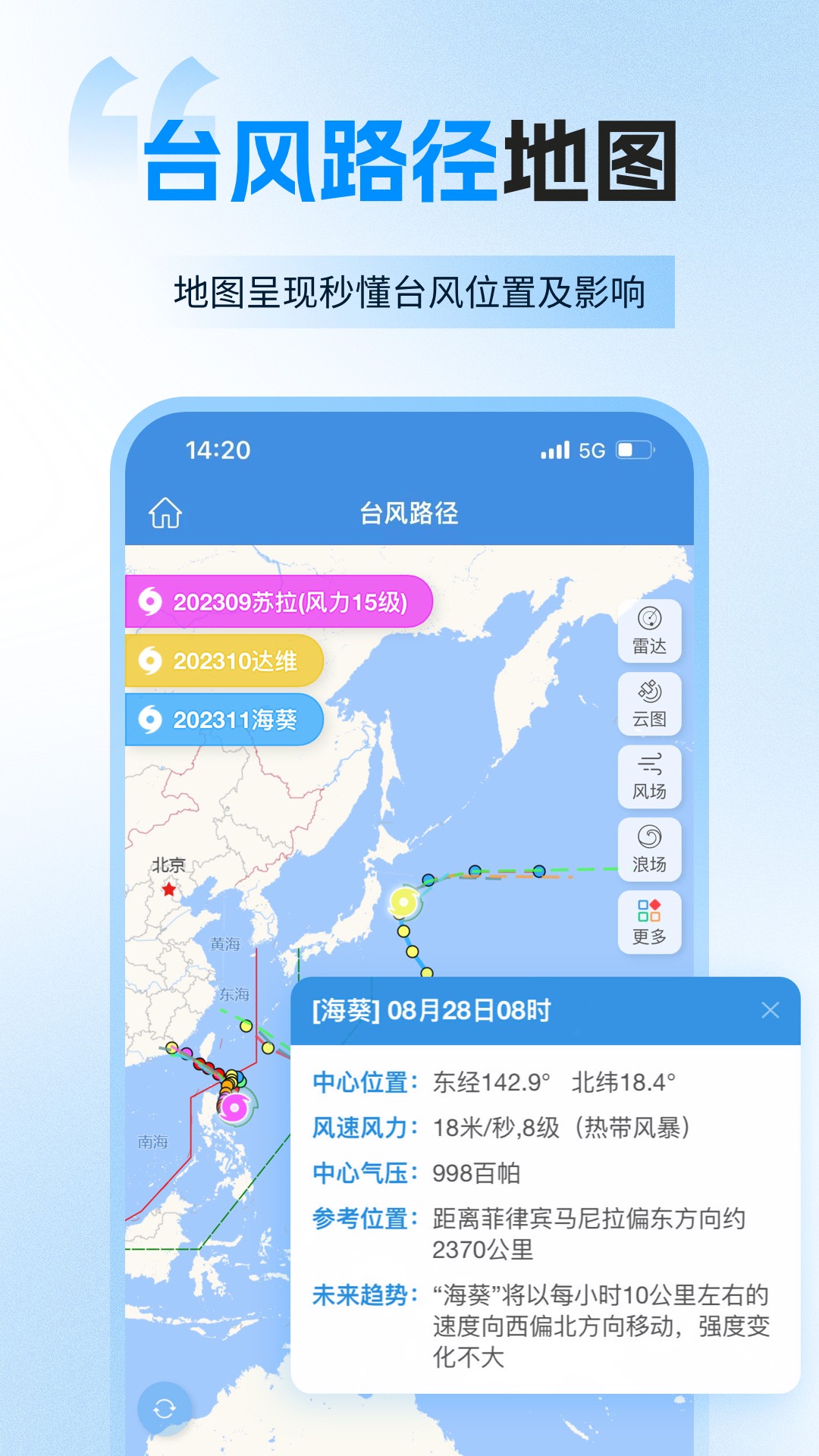 精彩截图-实时台风路径2025官方新版
