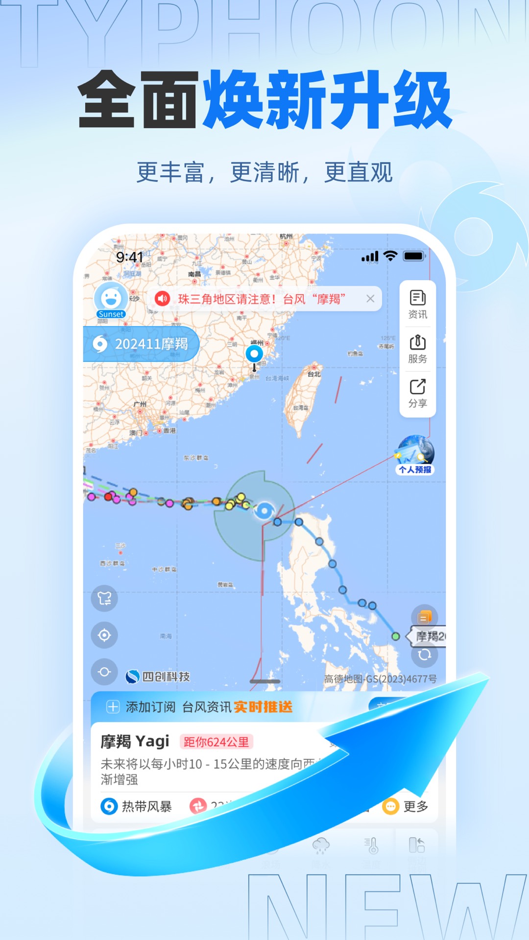 精彩截图-实时台风路径2025官方新版