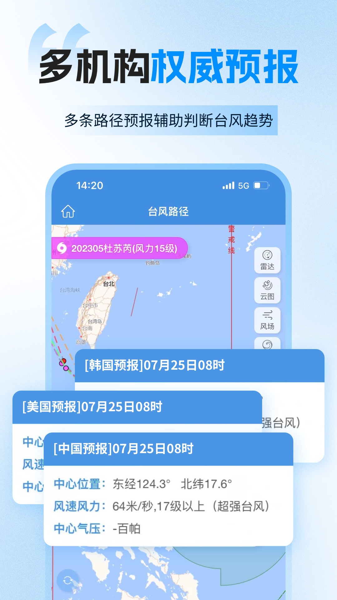 精彩截图-实时台风路径2025官方新版