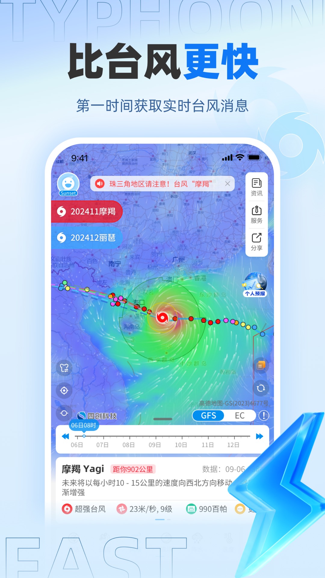 精彩截图-实时台风路径2025官方新版