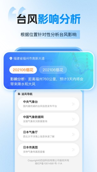 精彩截图-实时台风路径2024官方新版