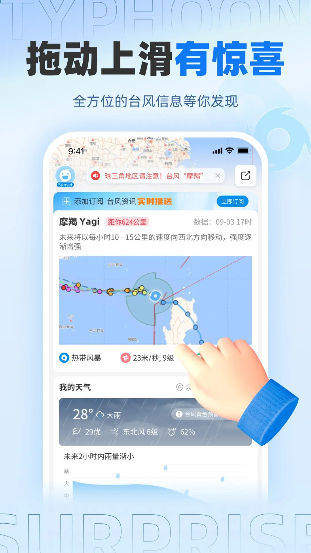 精彩截图-实时台风路径2025官方新版