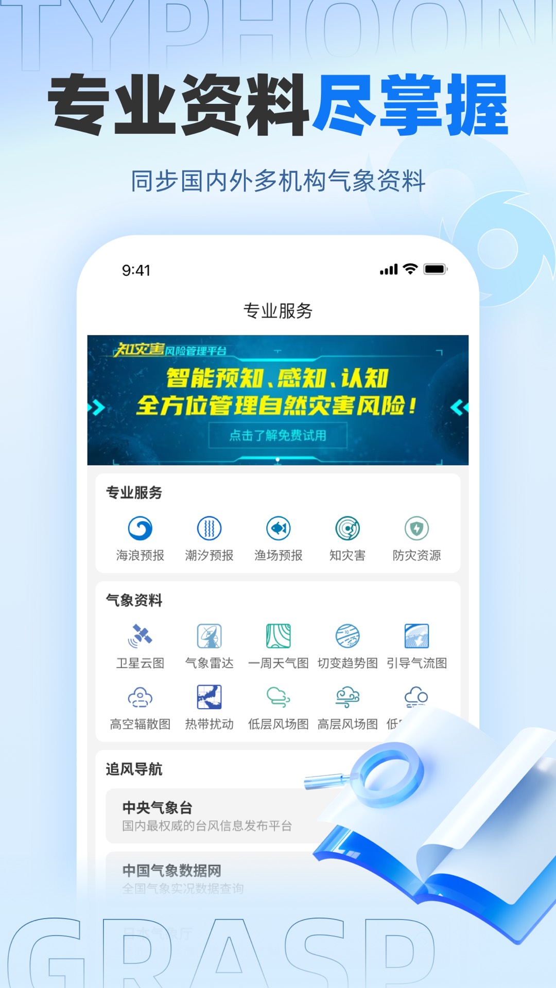精彩截图-实时台风路径2025官方新版