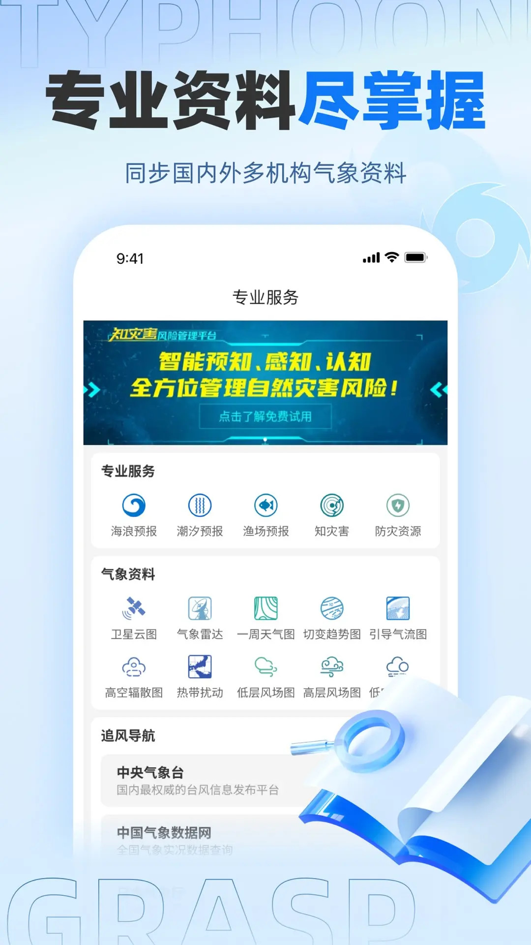 精彩截图-实时台风路径2026官方新版