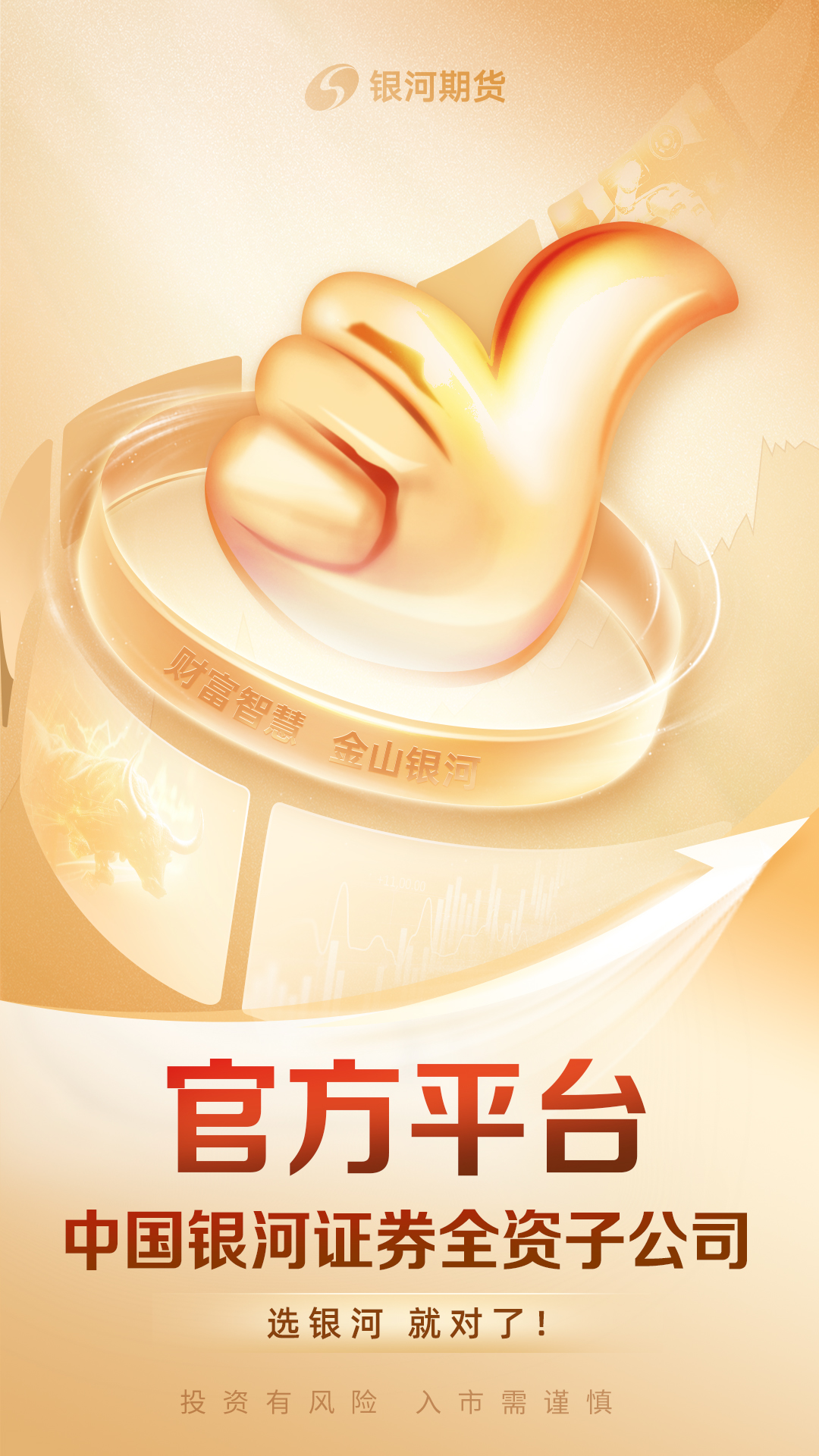 精彩截图-银河期货通2026官方新版