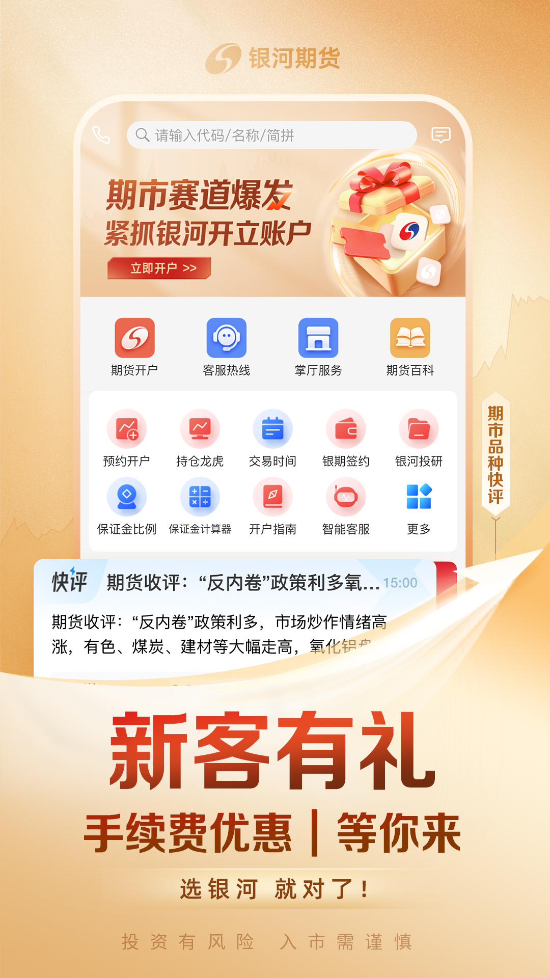 精彩截图-银河期货通2026官方新版