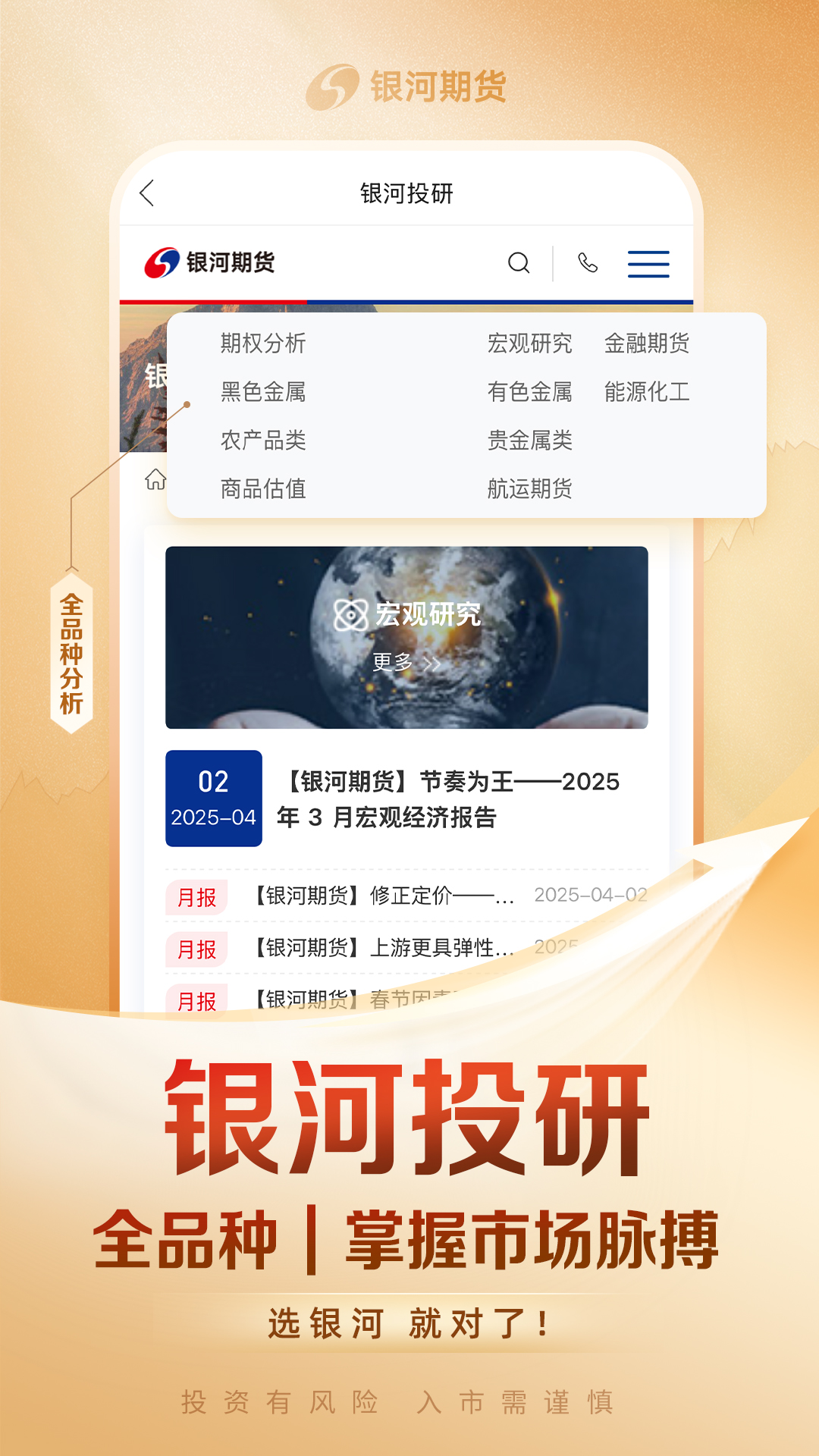 精彩截图-银河期货通2026官方新版