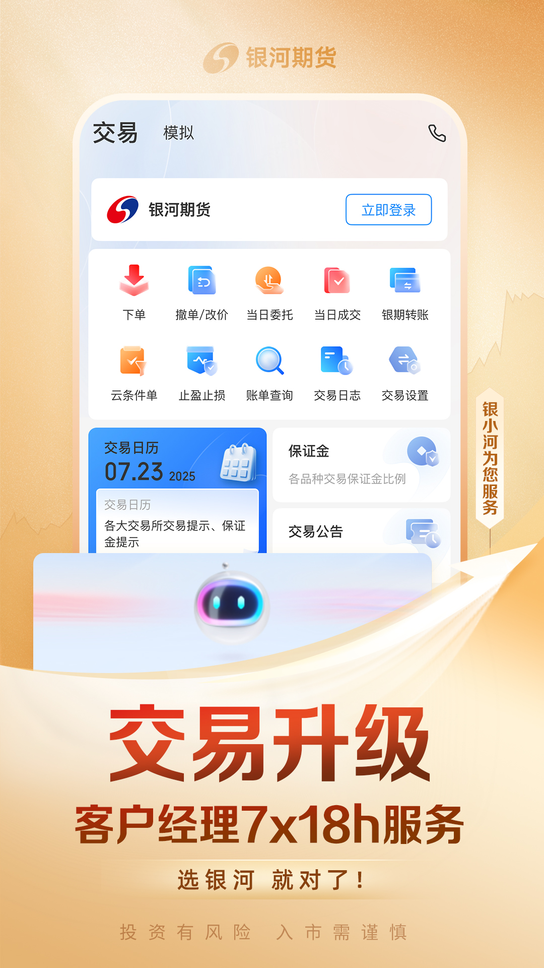 精彩截图-银河期货通2026官方新版
