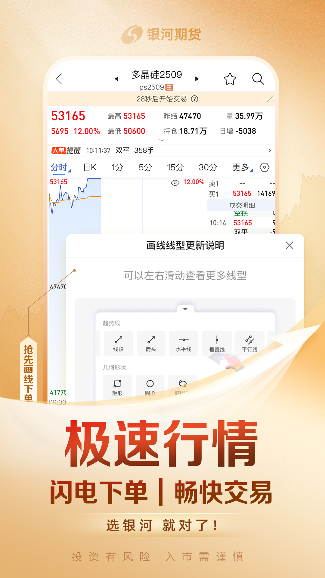 精彩截图-银河期货通2026官方新版