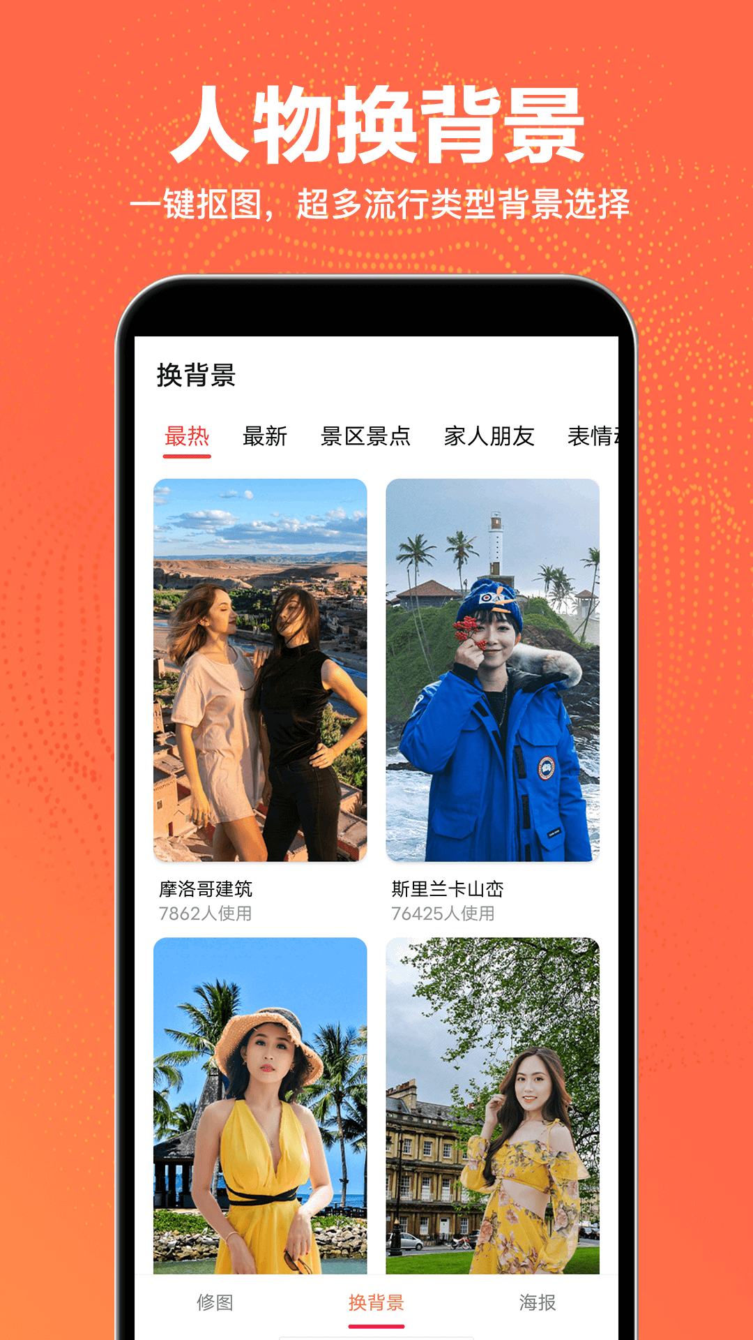 精彩截图-抠图王2025官方新版