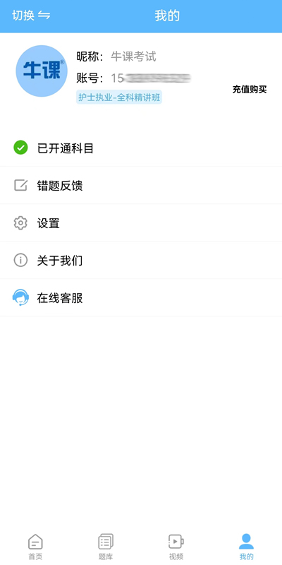 精彩截图-牛课宝典2026官方新版