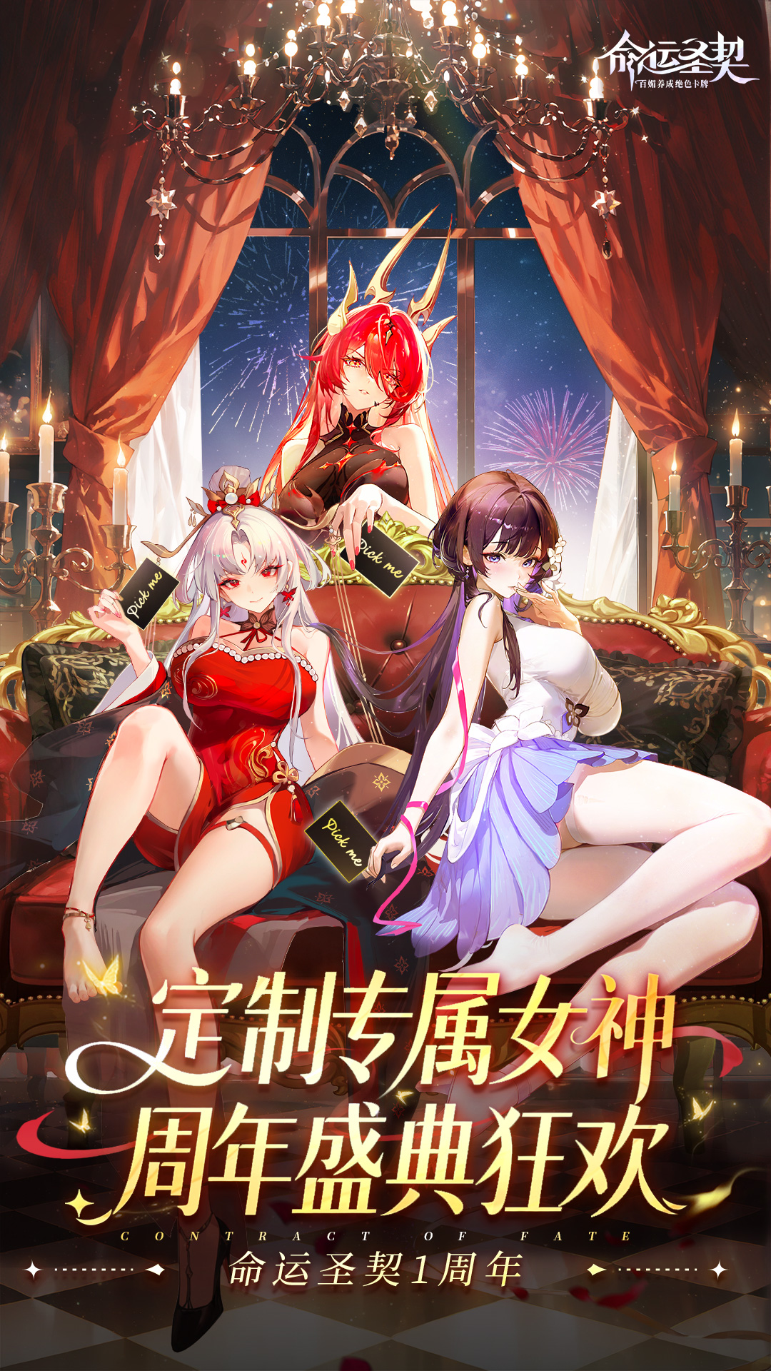精彩截图-命运圣契2025官方新版