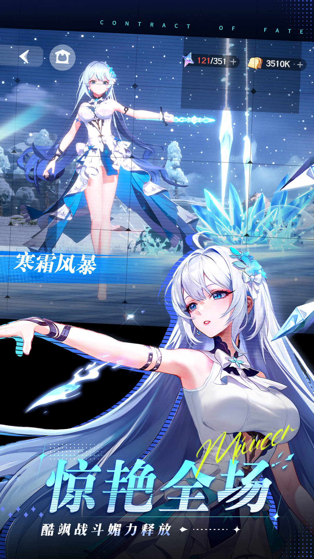 命运圣契截图