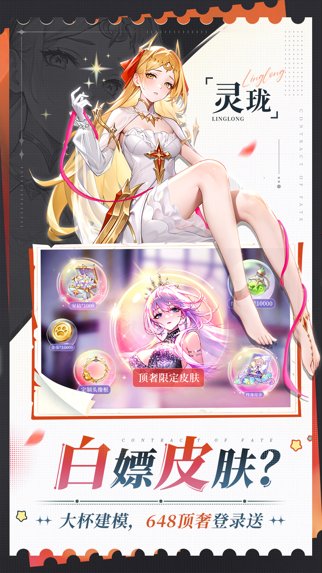 精彩截图-命运圣契2026官方新版