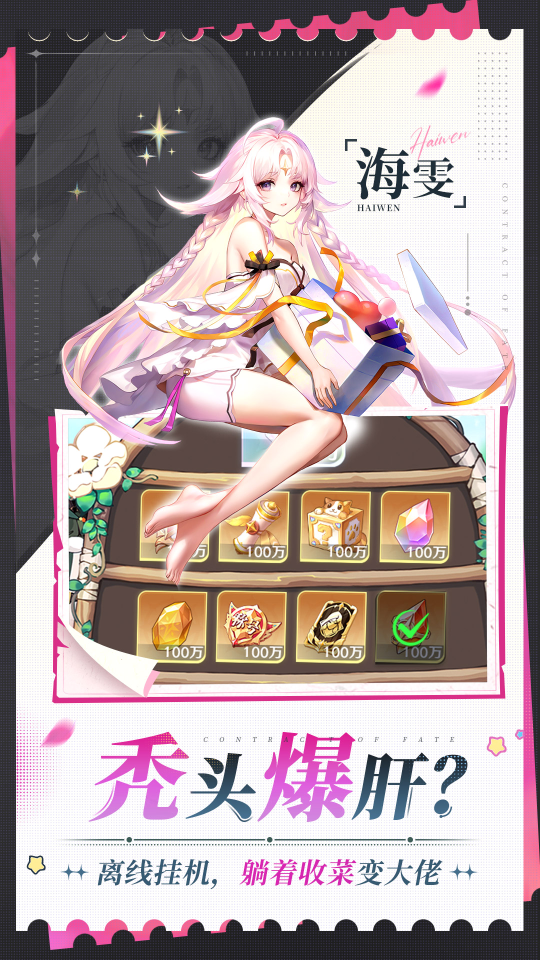 精彩截图-命运圣契2026官方新版