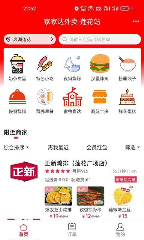 家家达外卖安卓版高清截图