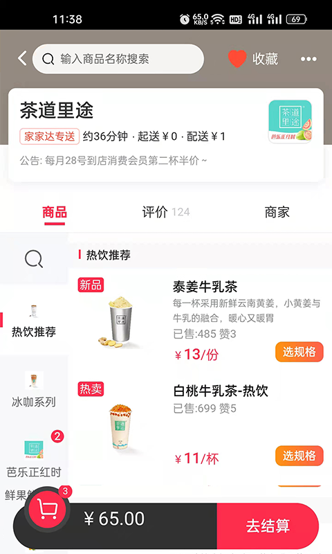 家家达外卖安卓版高清截图