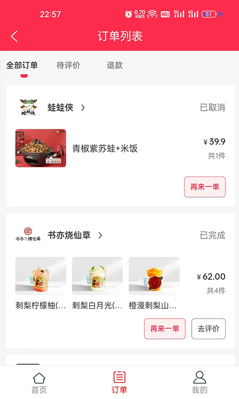 家家达外卖安卓版高清截图