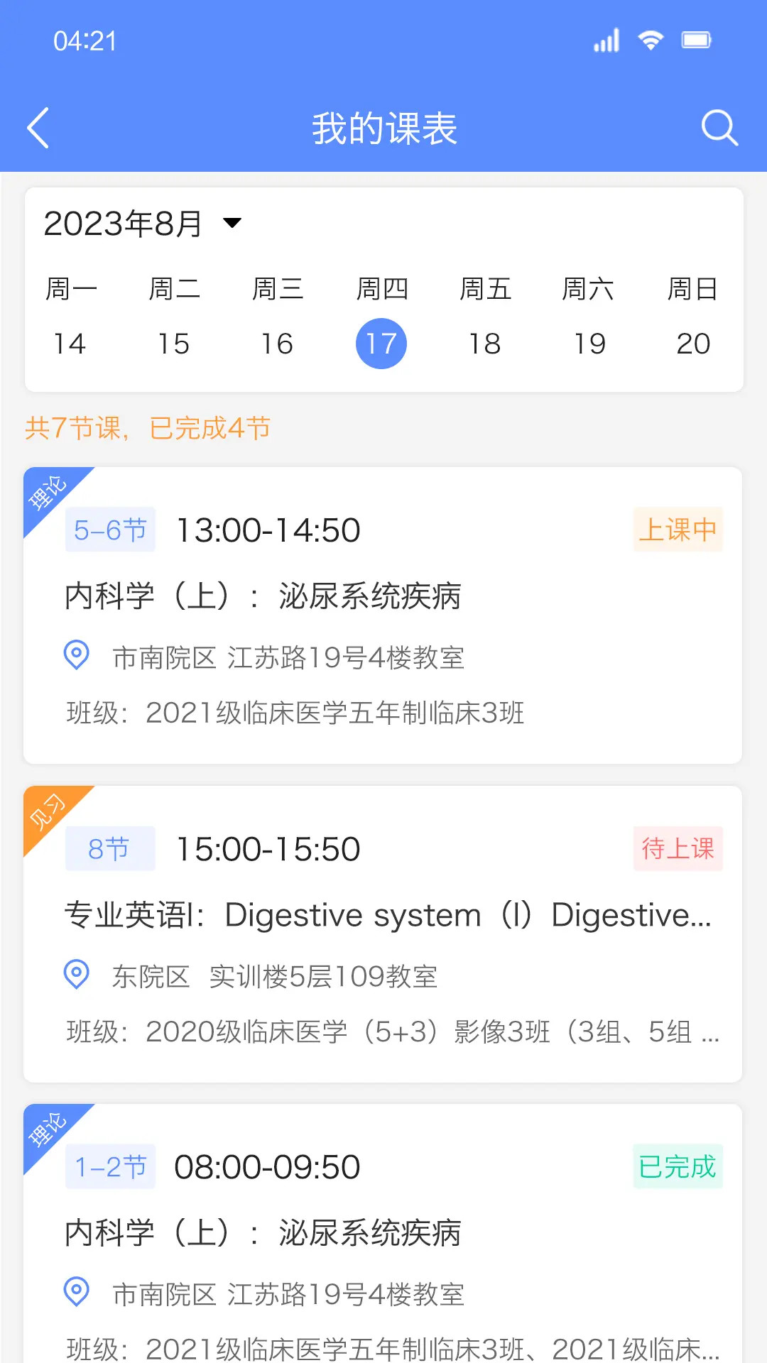 精彩截图-临床教学管理2026官方新版