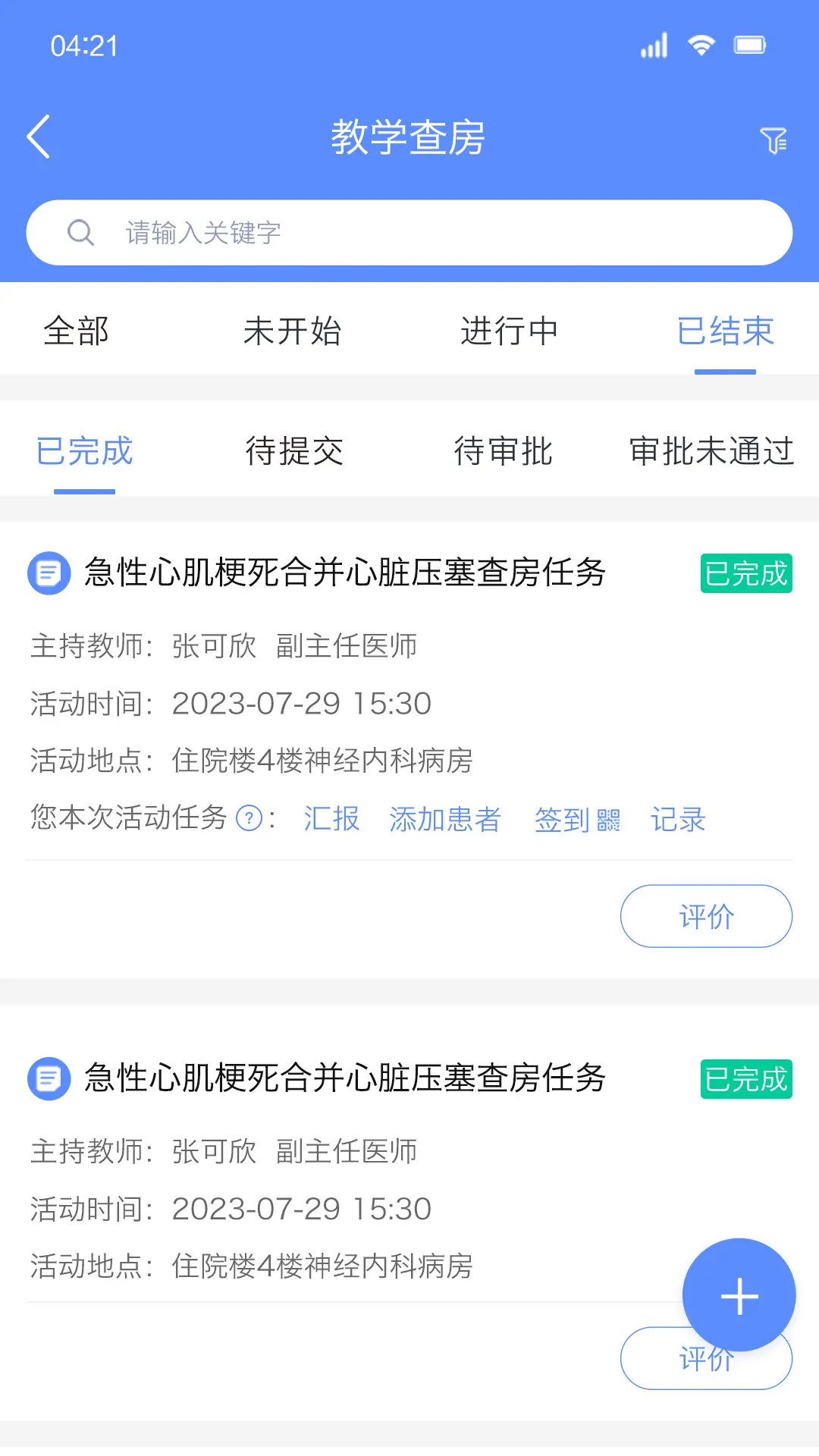 精彩截图-临床教学管理2026官方新版