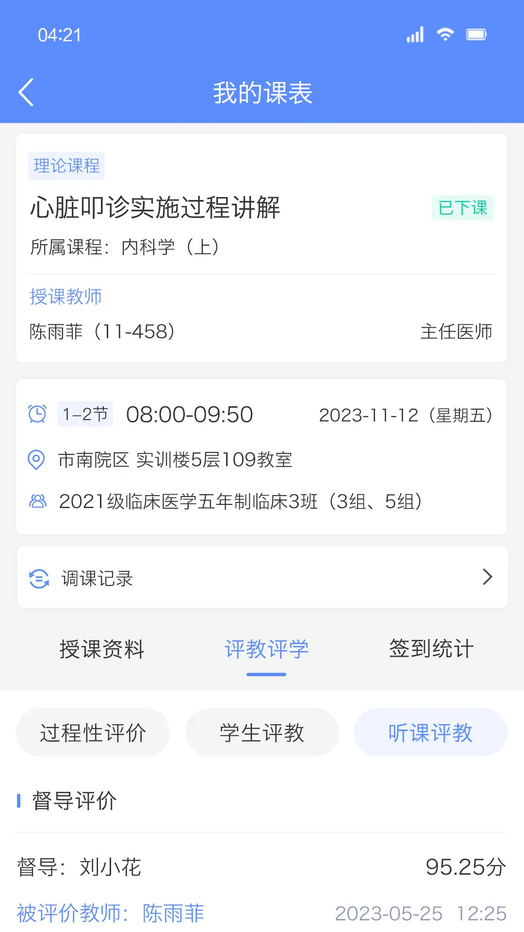 精彩截图-临床教学管理2026官方新版