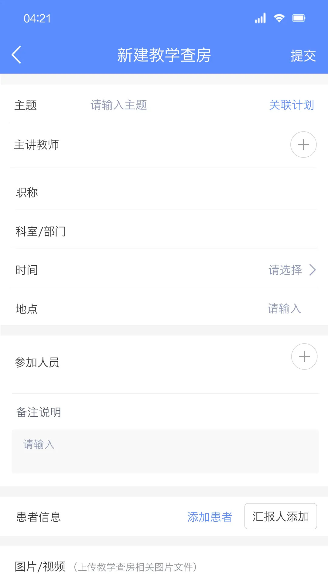 精彩截图-临床教学管理2026官方新版