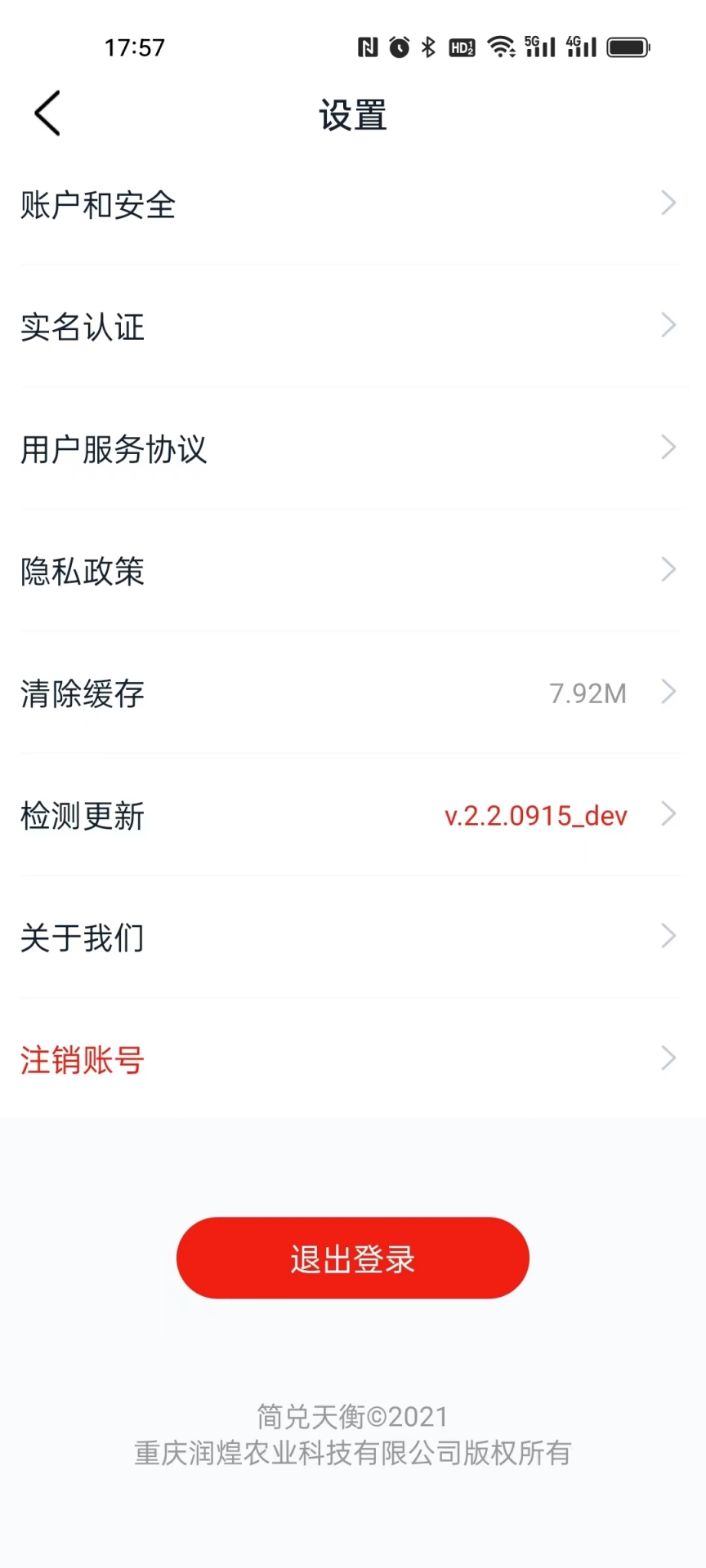 精彩截图-简兑天衡2026官方新版