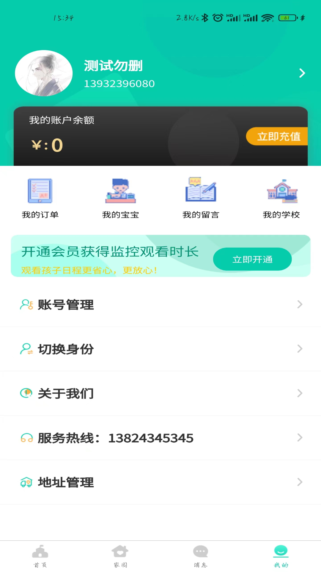 精彩截图-晨果视通2026官方新版