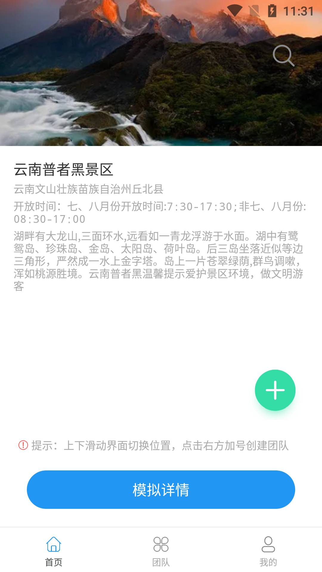 精彩截图-模拟定位万里通2026官方新版