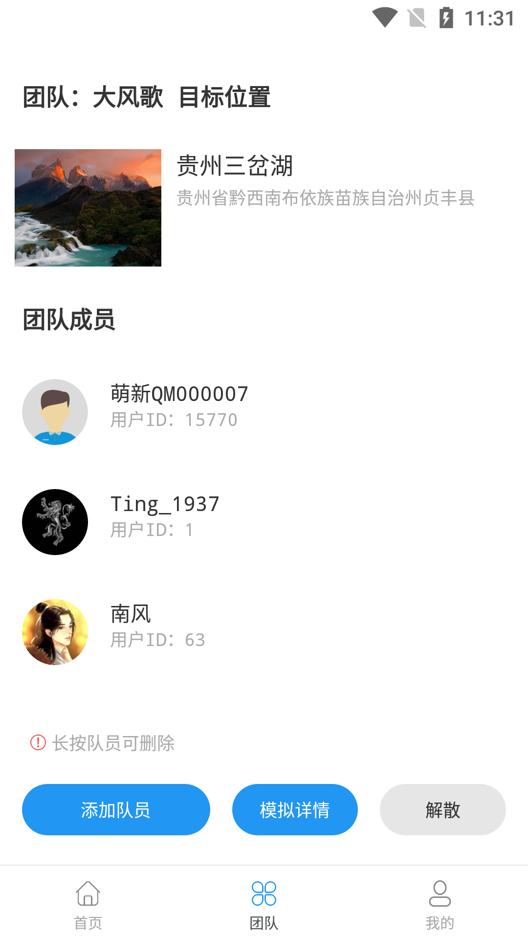 精彩截图-模拟定位万里通2026官方新版