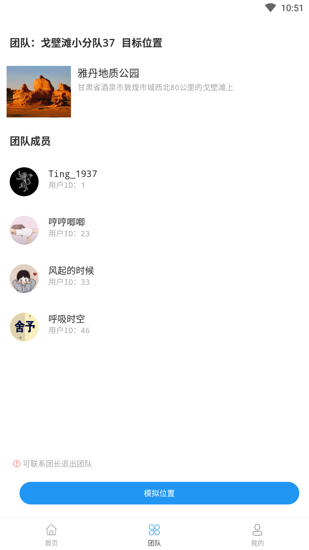 精彩截图-模拟定位万里通2026官方新版