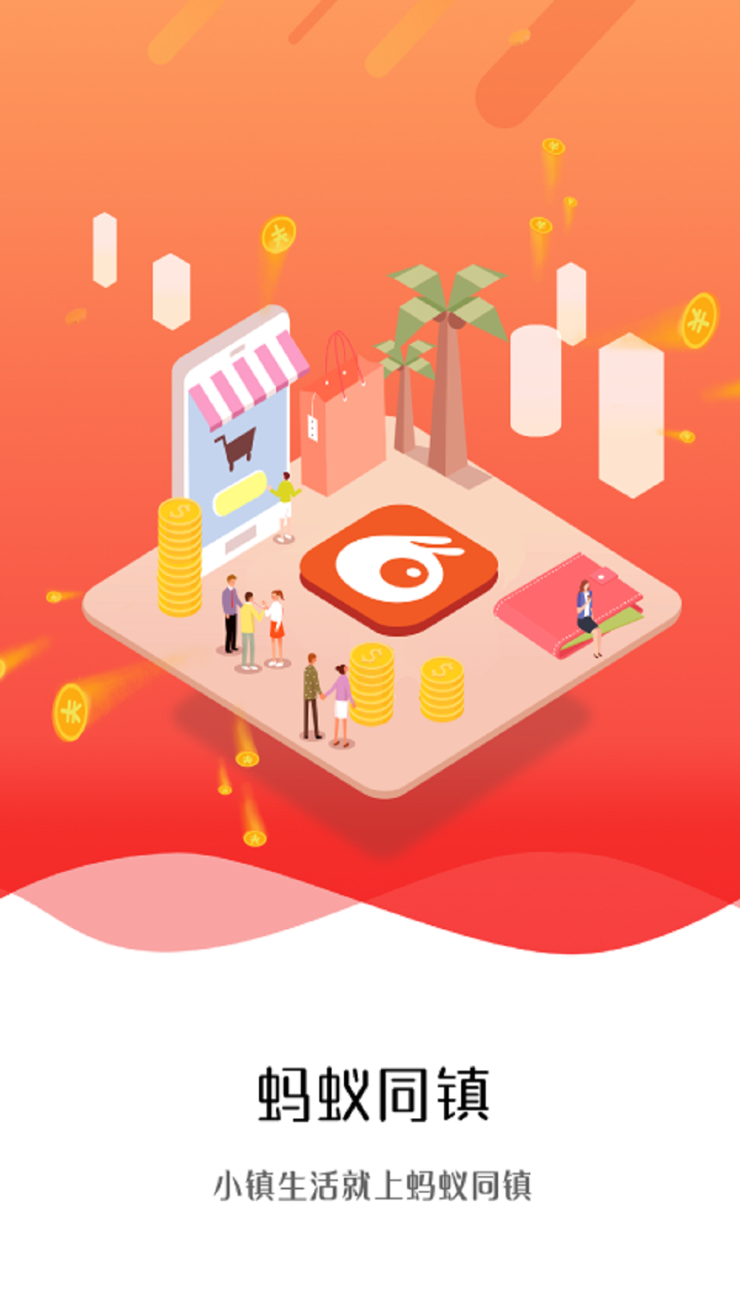 精彩截图-蚂蚁同镇2026官方新版