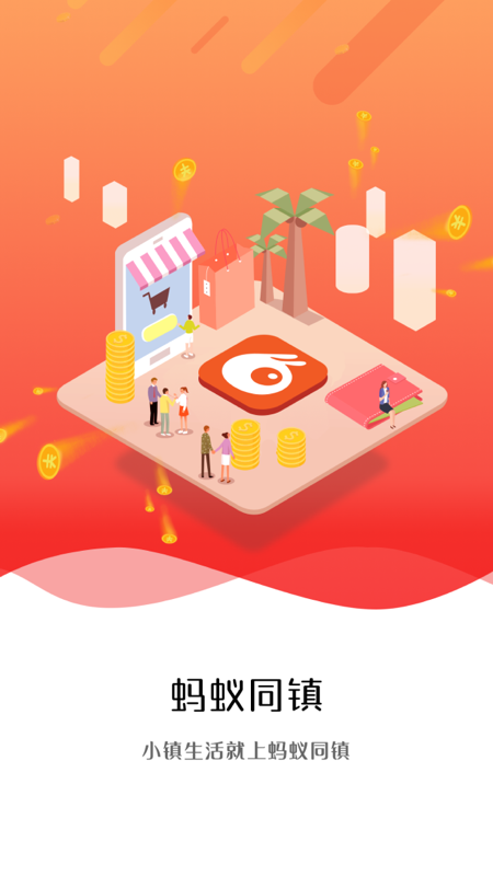 精彩截图-蚂蚁同镇2026官方新版