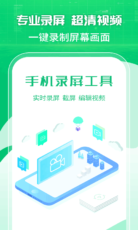 精彩截图-一键录屏剪辑大师2025官方新版