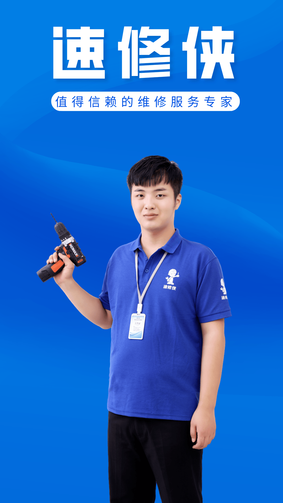 精彩截图-速修侠上门维修2026官方新版