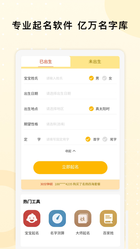 精彩截图-起名字打分测名2026官方新版