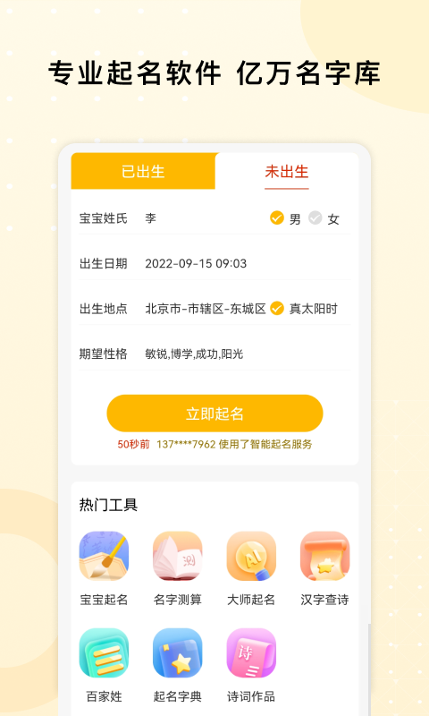 精彩截图-起名字打分测名2026官方新版