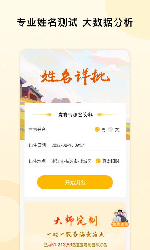 精彩截图-起名字打分测名2026官方新版