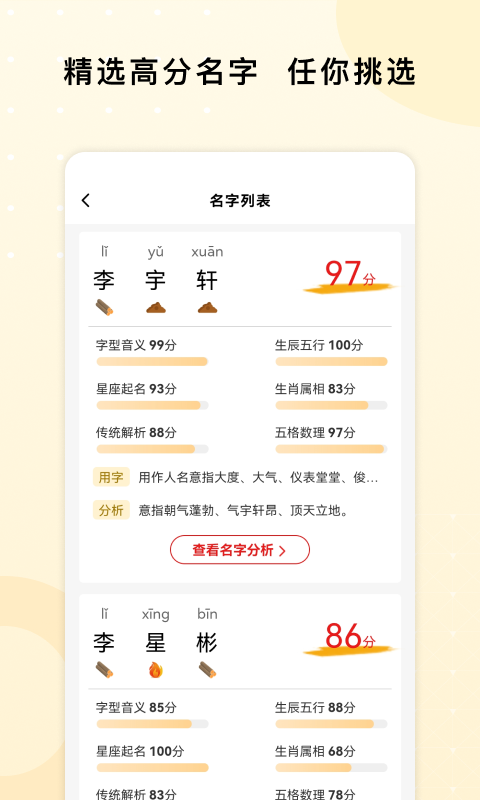 精彩截图-起名字打分测名2026官方新版