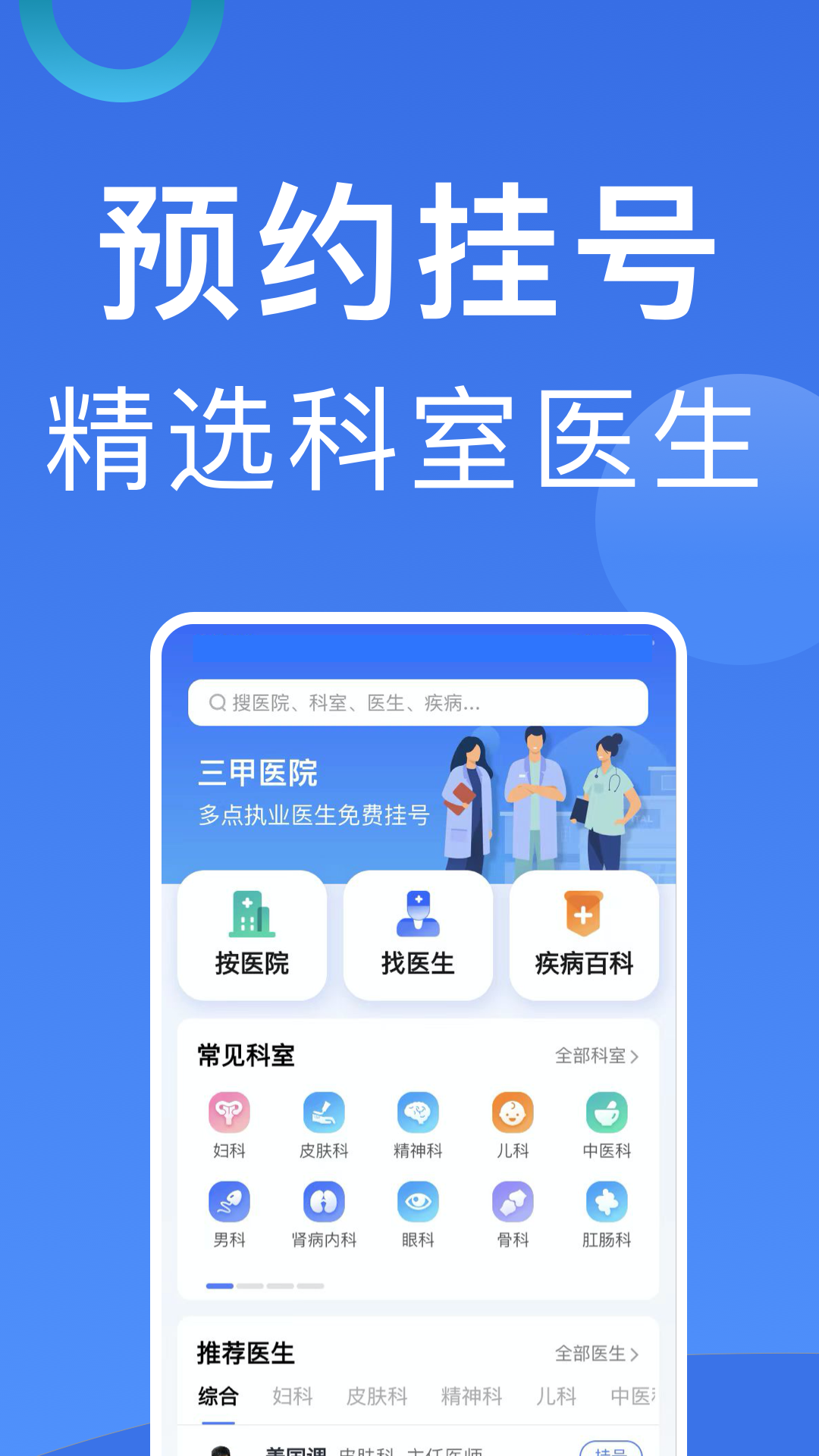 精彩截图-北京挂号2026官方新版