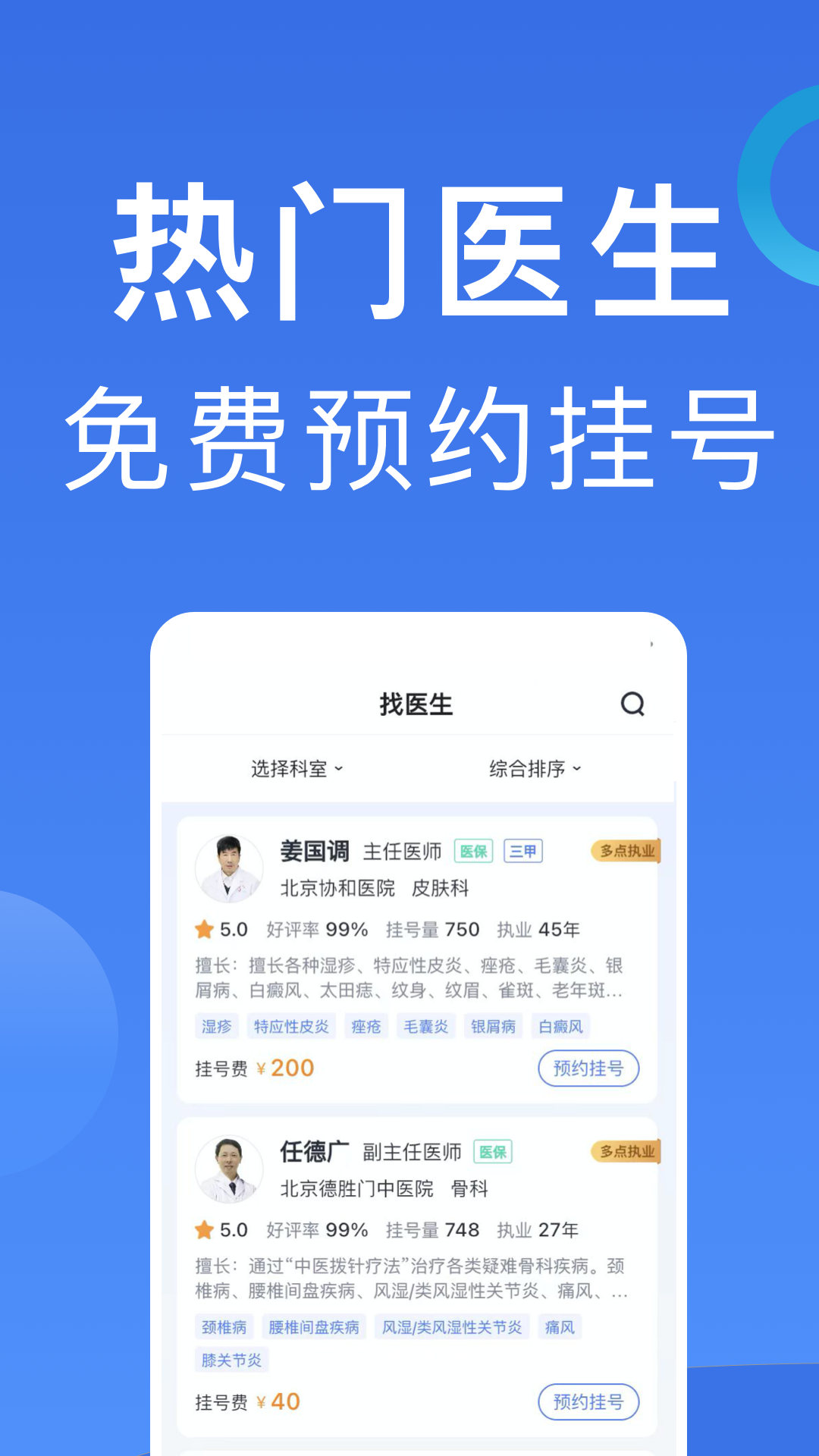 精彩截图-北京挂号2026官方新版