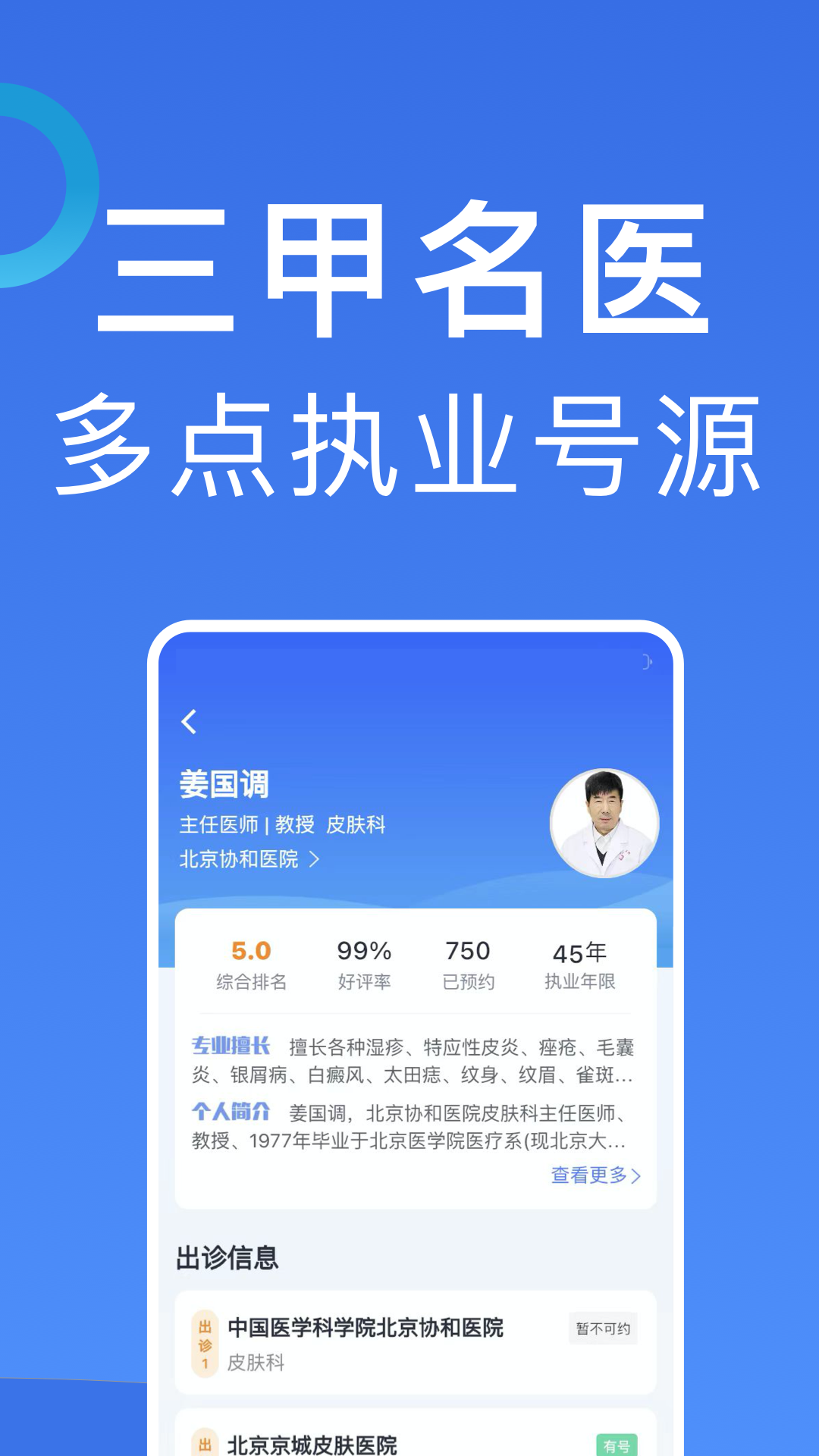 精彩截图-北京挂号2026官方新版
