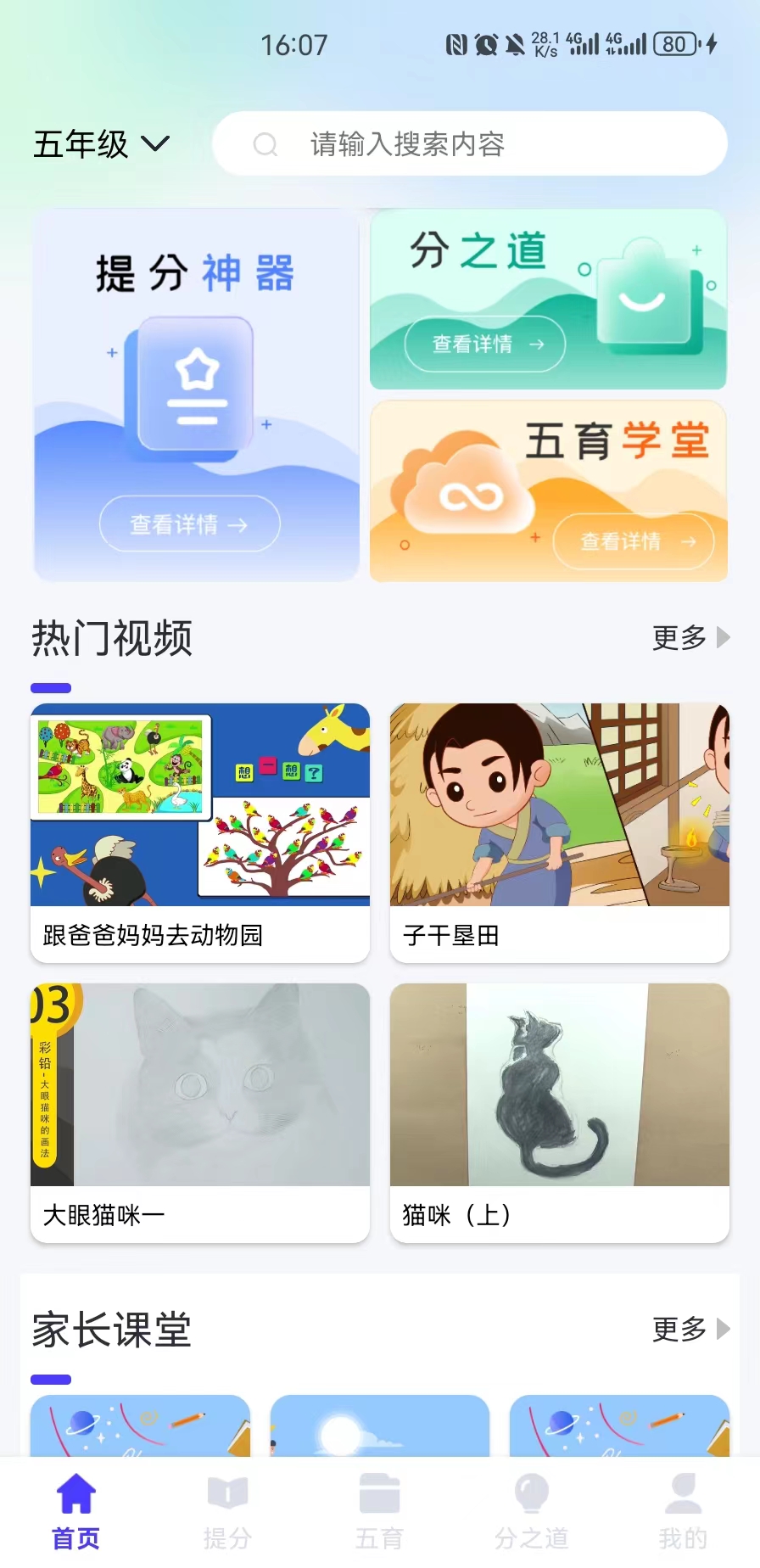 精彩截图-亲亲云学堂2025官方新版