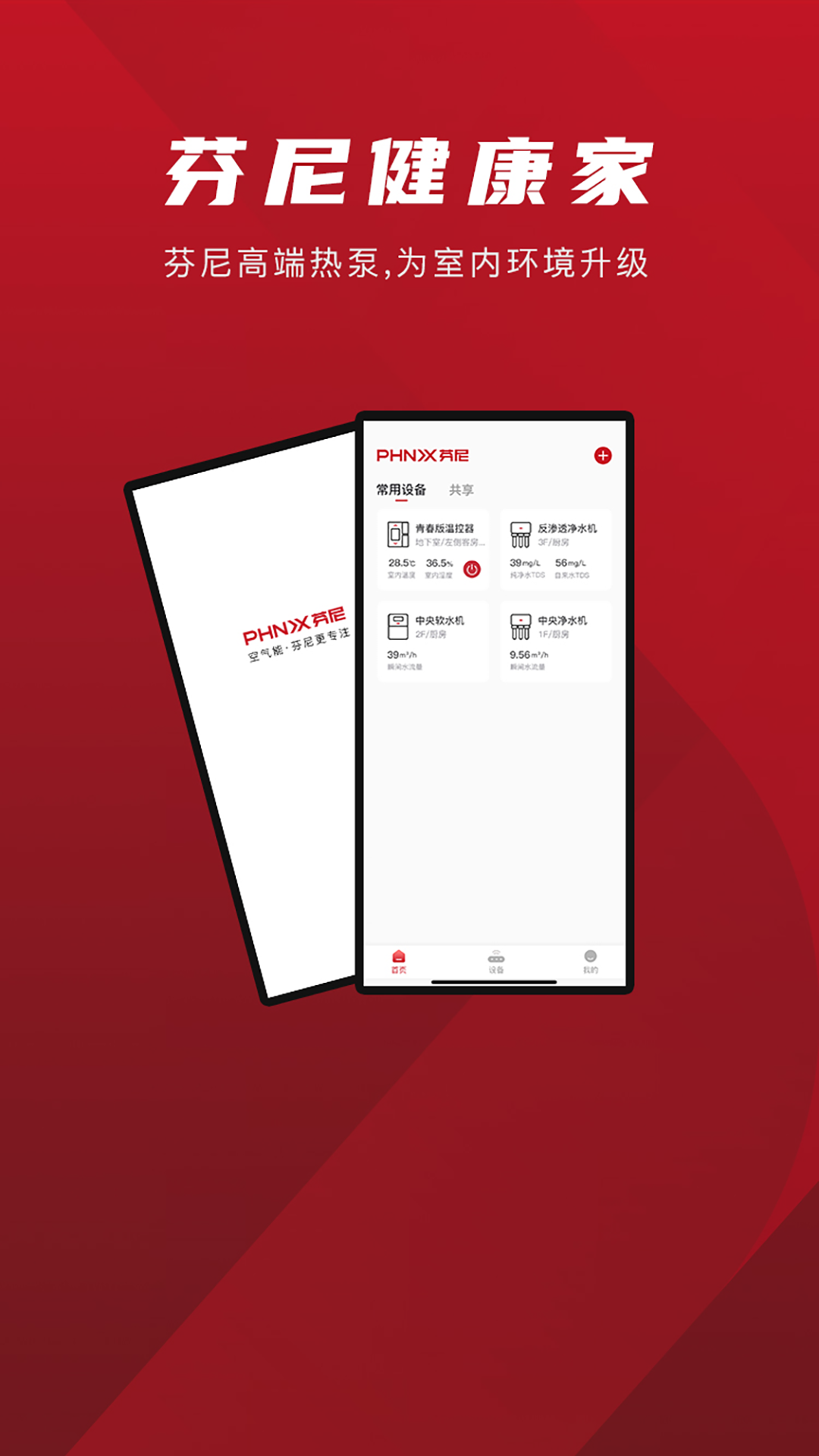 精彩截图-芬尼健康家2025官方新版