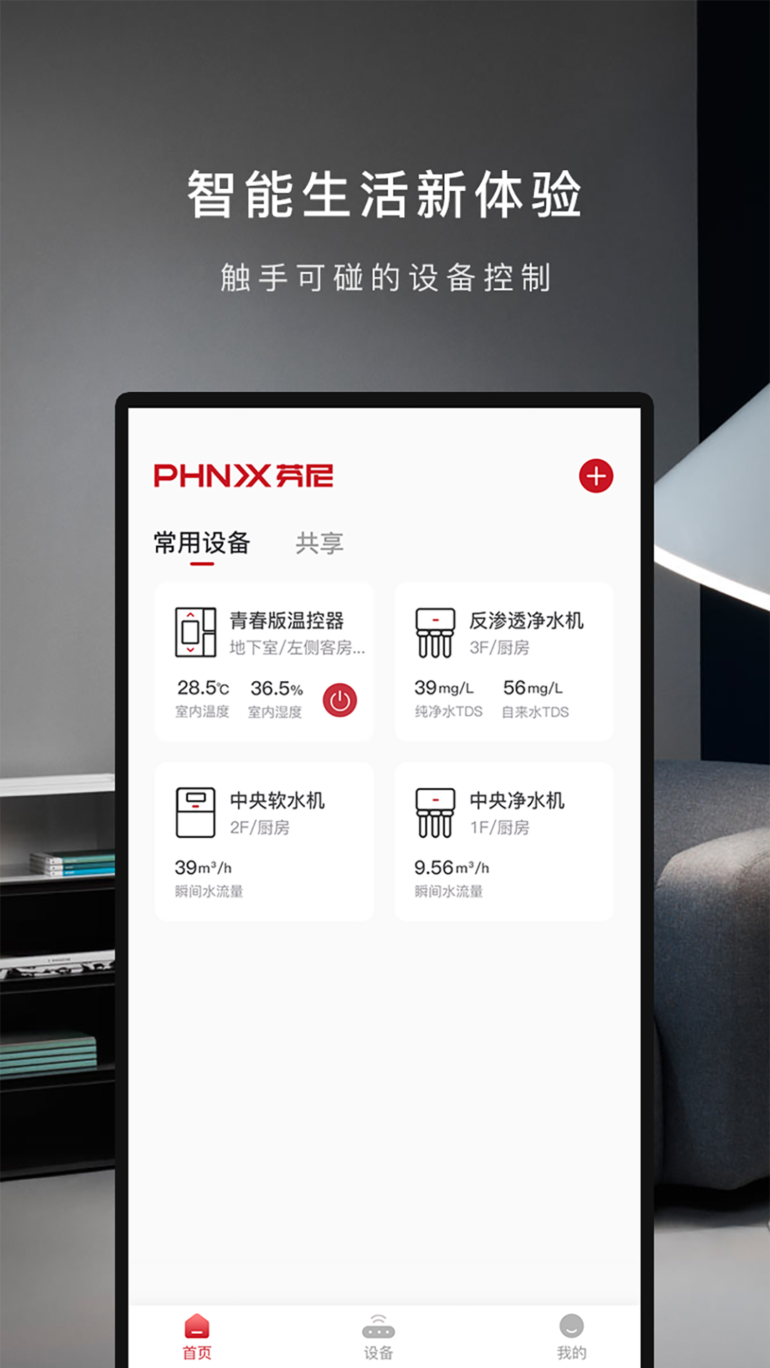 芬尼健康家 截图 2